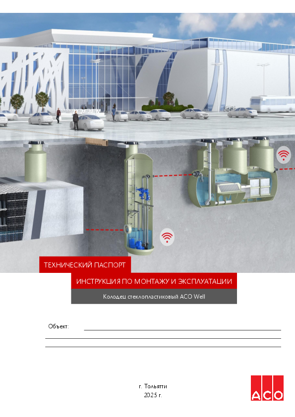 ACO_Well_ТП_проект.pdf