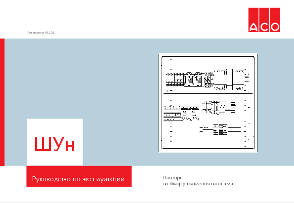 Паспорт_ШУн_вариативный_500х400х200_600х600х250__1_.pdf