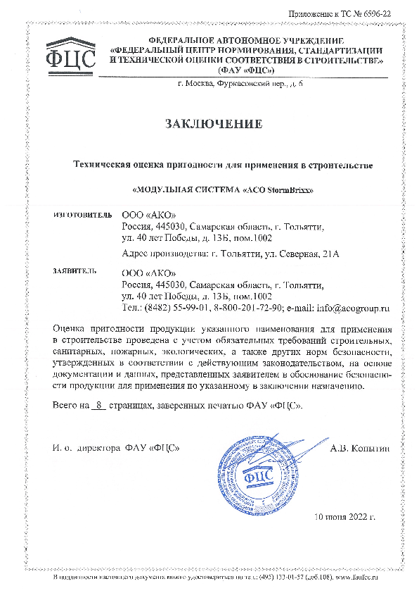 Заключение_о_пригодности_в_строительстве_StormBrixx.PDF