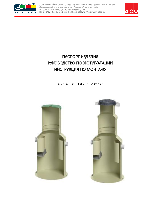 Tekhnicheskii_pasport_na_zhirootdelitel_ACO_Lipumax_G-V.pdf