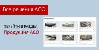 Другие решения ACO