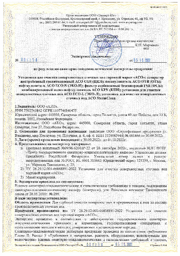 ЭЗ_Установки_очистки_АСО_001858.pdf