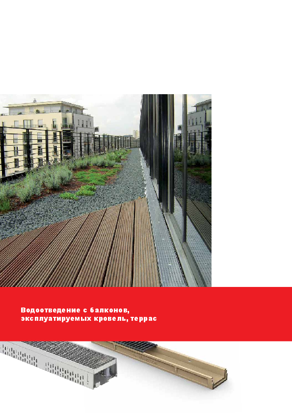 vodootvedenie-s-balkonov.pdf