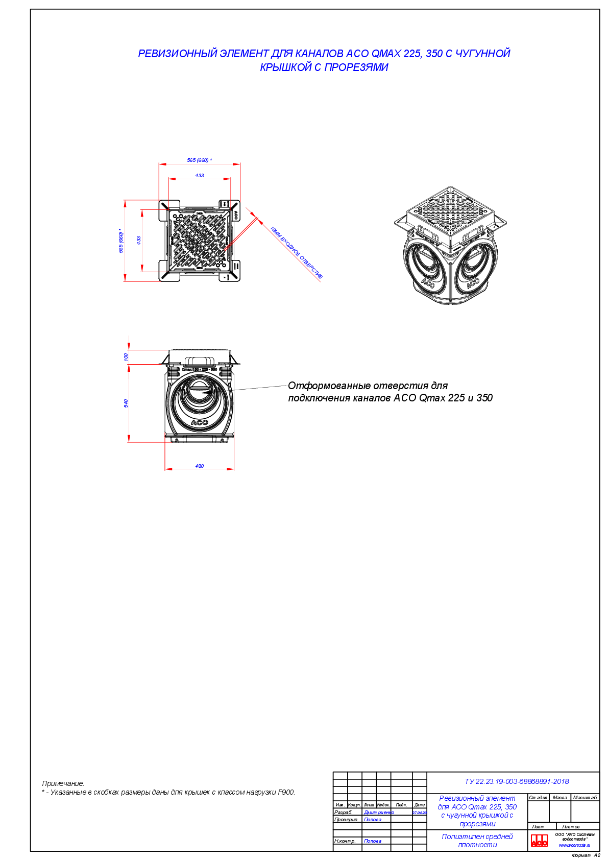 Kvadr._Reviz.ehlementy__kamery_podkljuchenija__peskouloviteli_Qmax_225-900_s_kryshkami_iz_chuguna.pdf