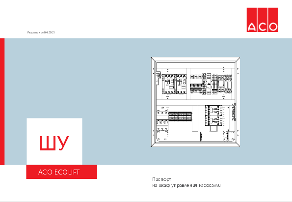 Паспорт_ШУн_210x145mm_new.pdf
