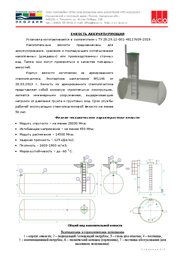 Tekh._opisanie_Emkost.pdf