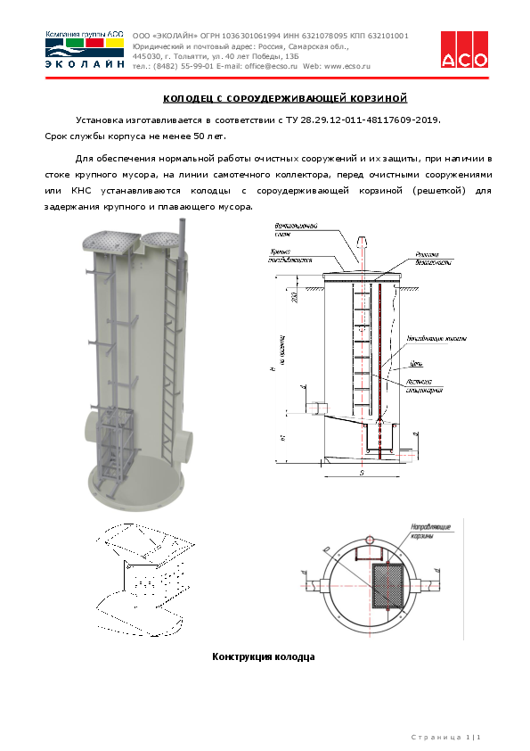 Tekh._opisanie_KK_s_korzinoi.pdf