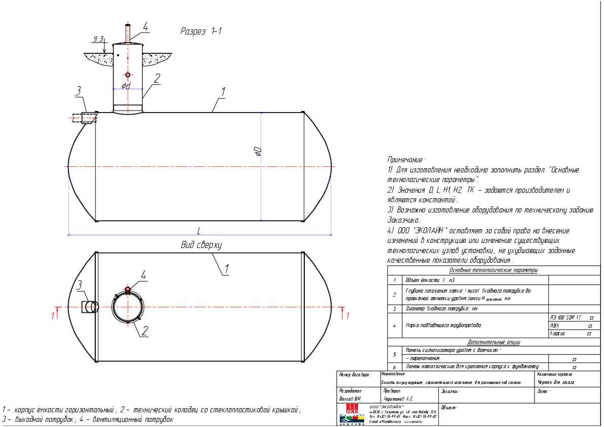 obshchii_chertezh_emkosti_g.pdf