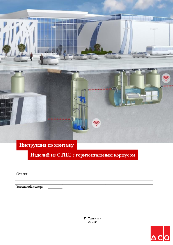 ИМ_горизонтальный_корпус_с_ложементом.pdf