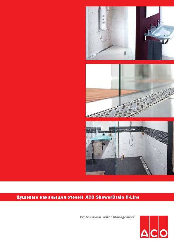 dush_kanali_H-line_catalogue.pdf