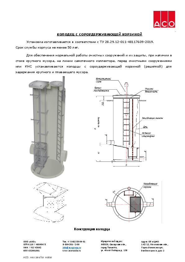 Tekh._opisanie_KK_s_korzinoi.pdf