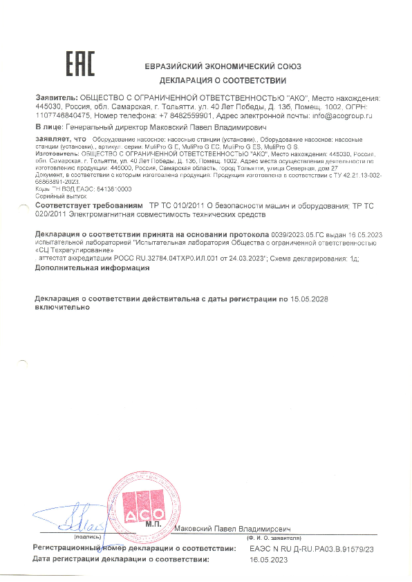 ЕАЭС_N_RU_Д-RU.РА03.В.91579_23.pdf