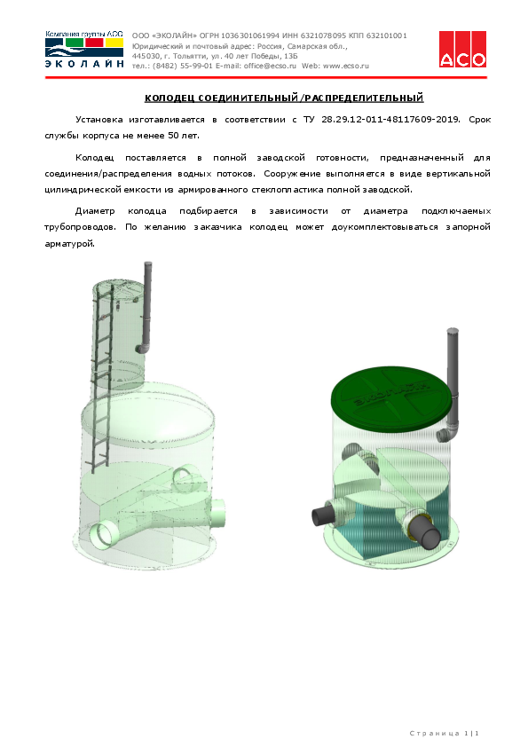 Tekh._opisanie_KS.pdf