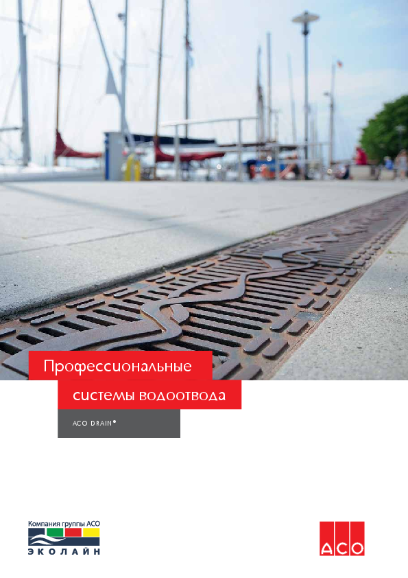 Aco_Drainage_System.pdf