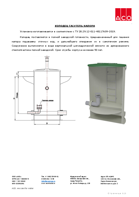 Tekh._opisanie_KG.pdf