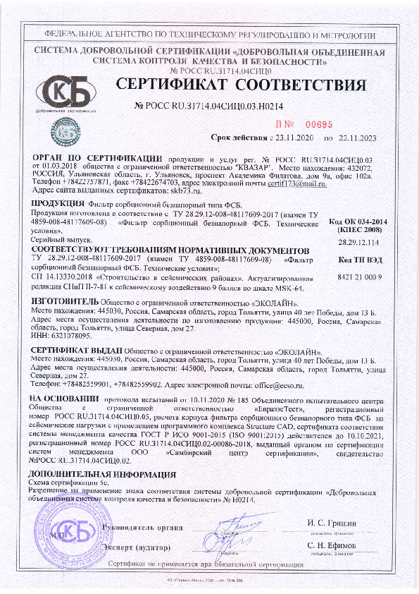 сертификат_ФСБ.pdf