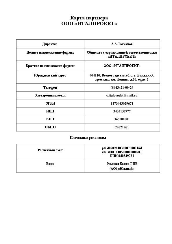 Karta_partnera_ITALPROEKT.pdf