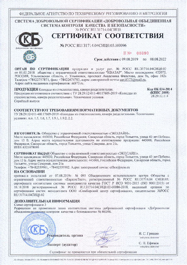 Sertifikat_Kolodcy.pdf