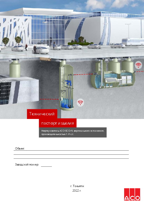 ЭКО-Н_ТП_верт._1-9.pdf