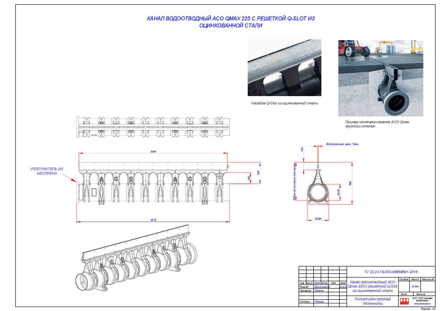 Kanaly_Qmax_225-900_s_nasadkoi_Q-Slot_iz_ocink.stali.pdf