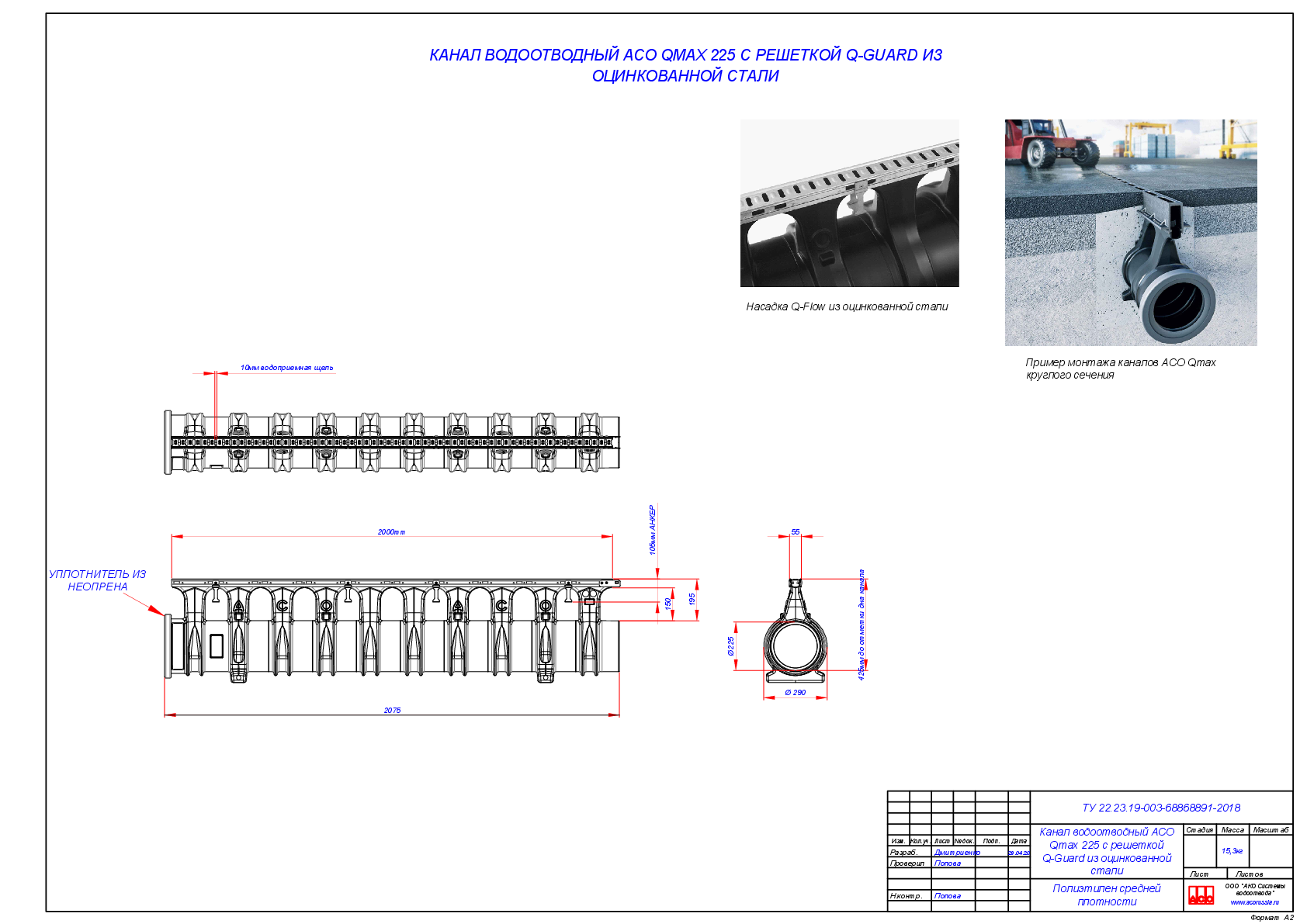 Kanaly_Qmax_225-900_s_nasadkoi_Q-Guard_iz_ocink.stali.pdf