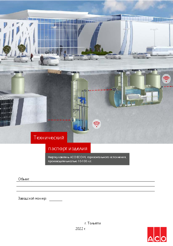 ЭКО-Н_ТП_гор..pdf