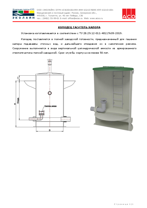 Tekh._opisanie_KG.pdf