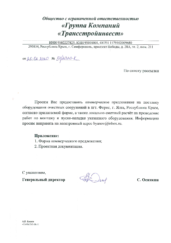 Pismo_dlja_rassylki..pdf