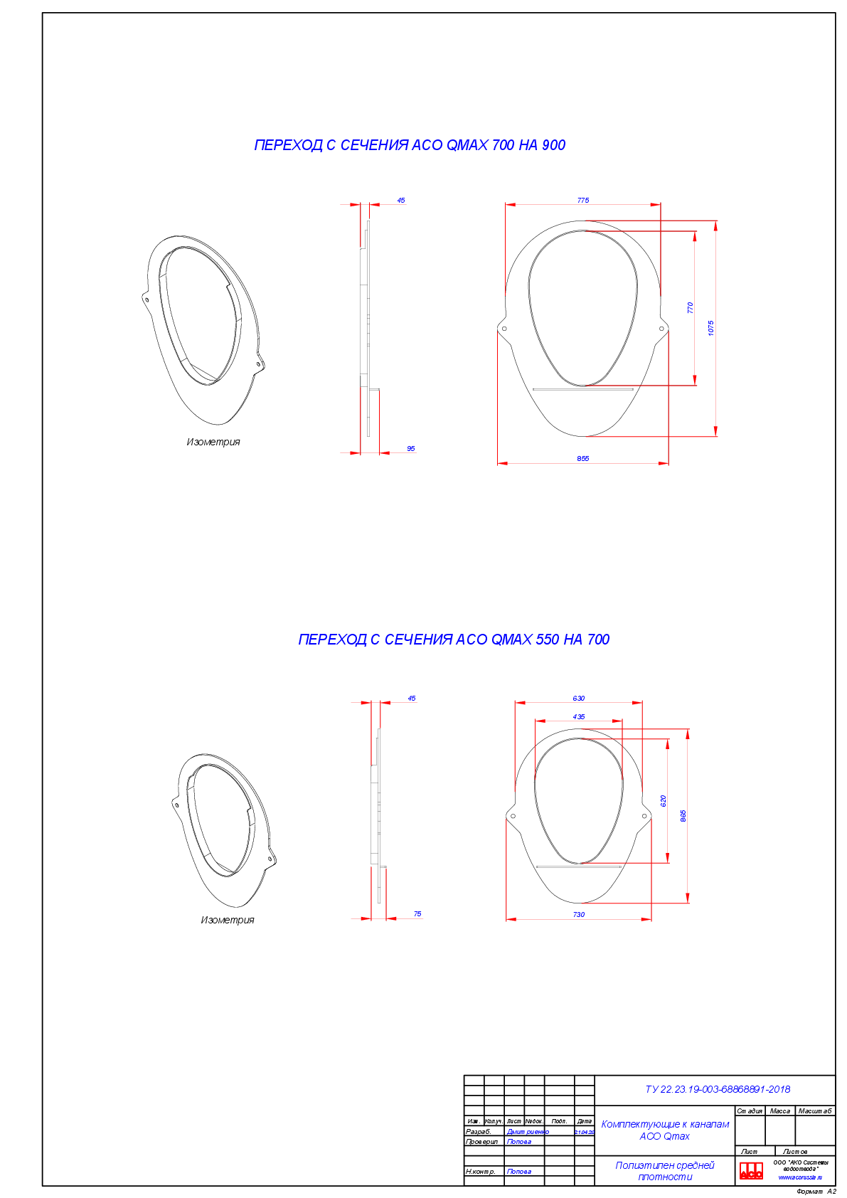 Perekhody_Qmax_550-700__700-900.pdf