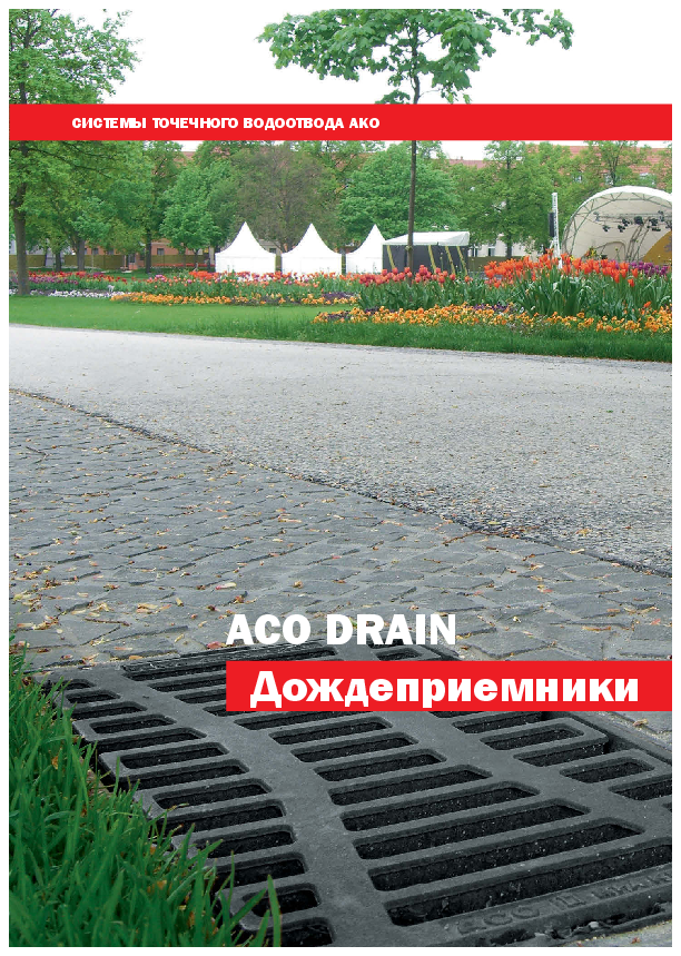 dozhdepriemniki_gray.pdf