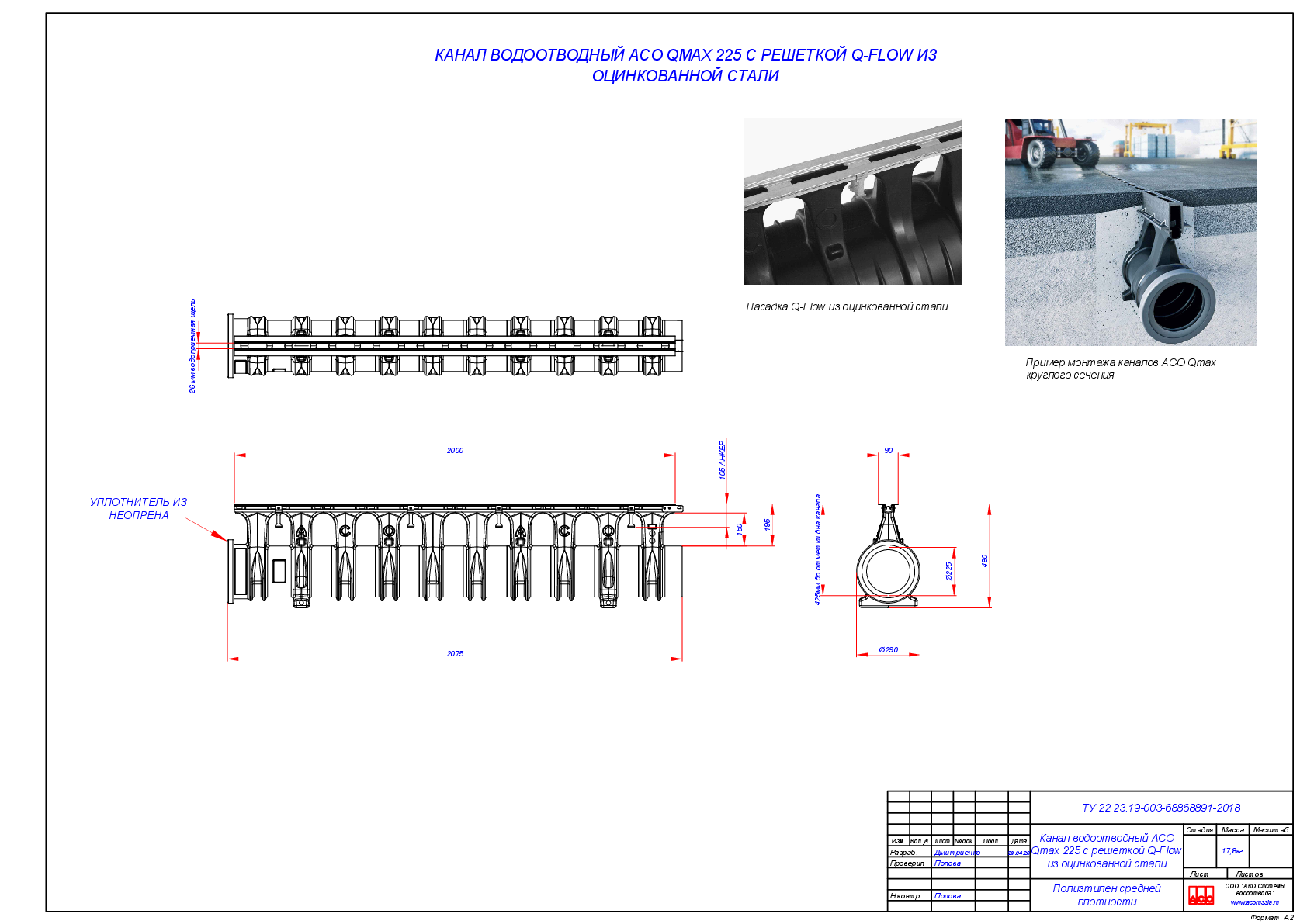 Kanaly_Qmax_225-900_s_nasadkoi_Q-Flow_iz_ocink.stali.pdf