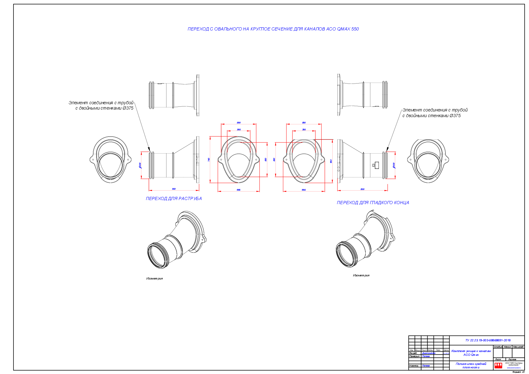 Perekhody_Qmax_550-DN375_mm.pdf