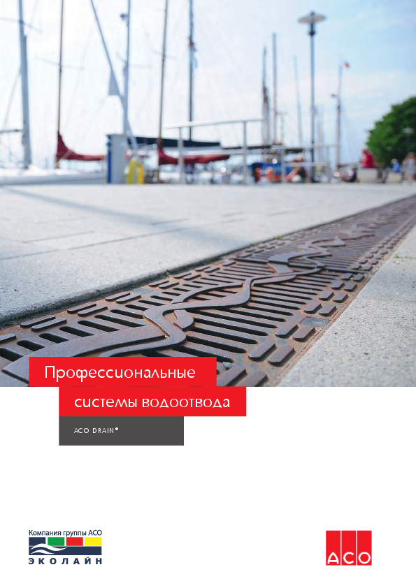 ACO_Drain_catalog.pdf