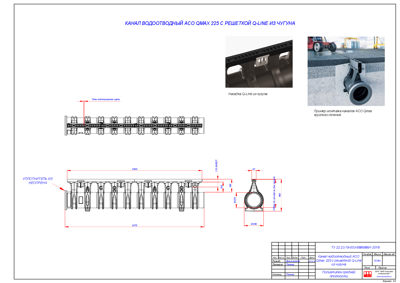 Kanaly_Qmax_225-900_s_nasadkoi_Q-Line_iz_chuguna.pdf