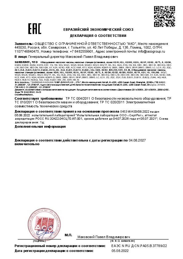 ЕАЭС_N_RU_Д-CN.РА05.В.37789_22.pdf